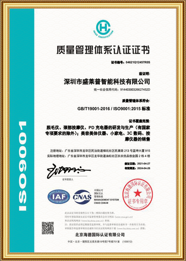 ISO9001认证（中文）.jpg
