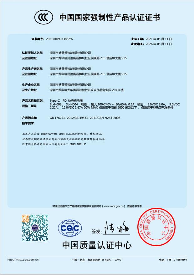Type-C PD 快充充电器 3C证书（中文）.jpg